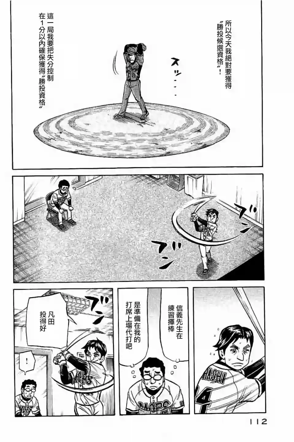 钱进球场第02部67话