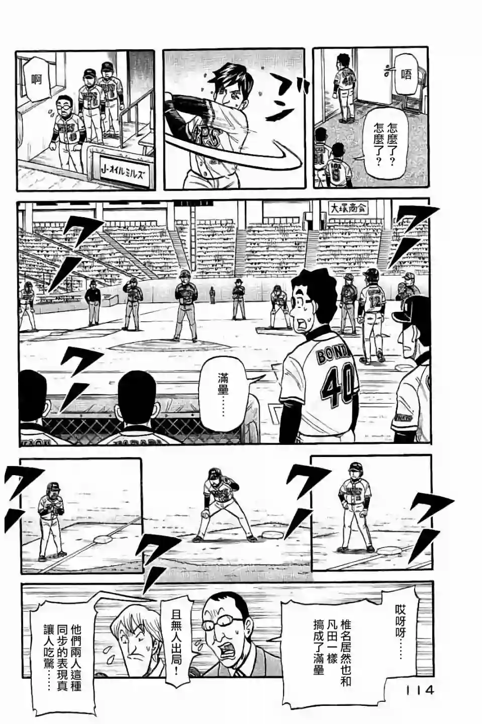 钱进球场第02部67话