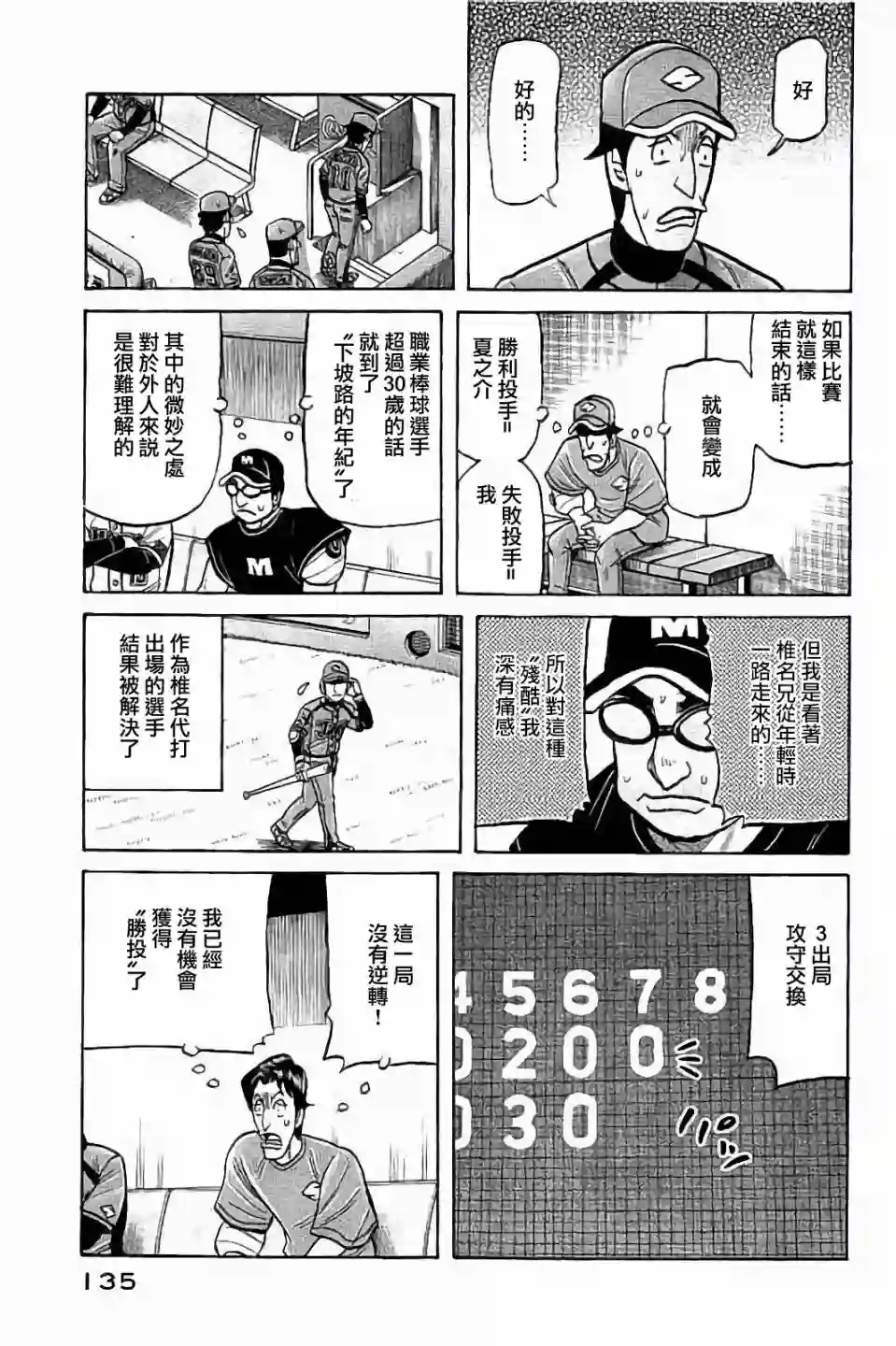 钱进球场第02部68话