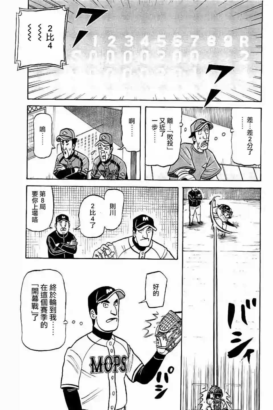 钱进球场第02部68话