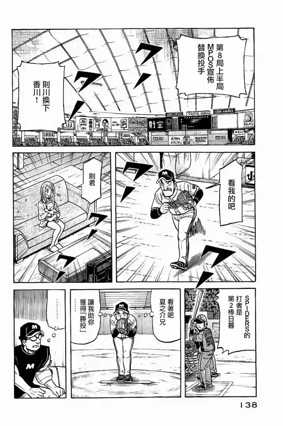 钱进球场第02部68话