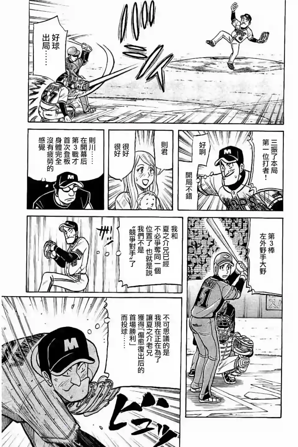 钱进球场第02部68话