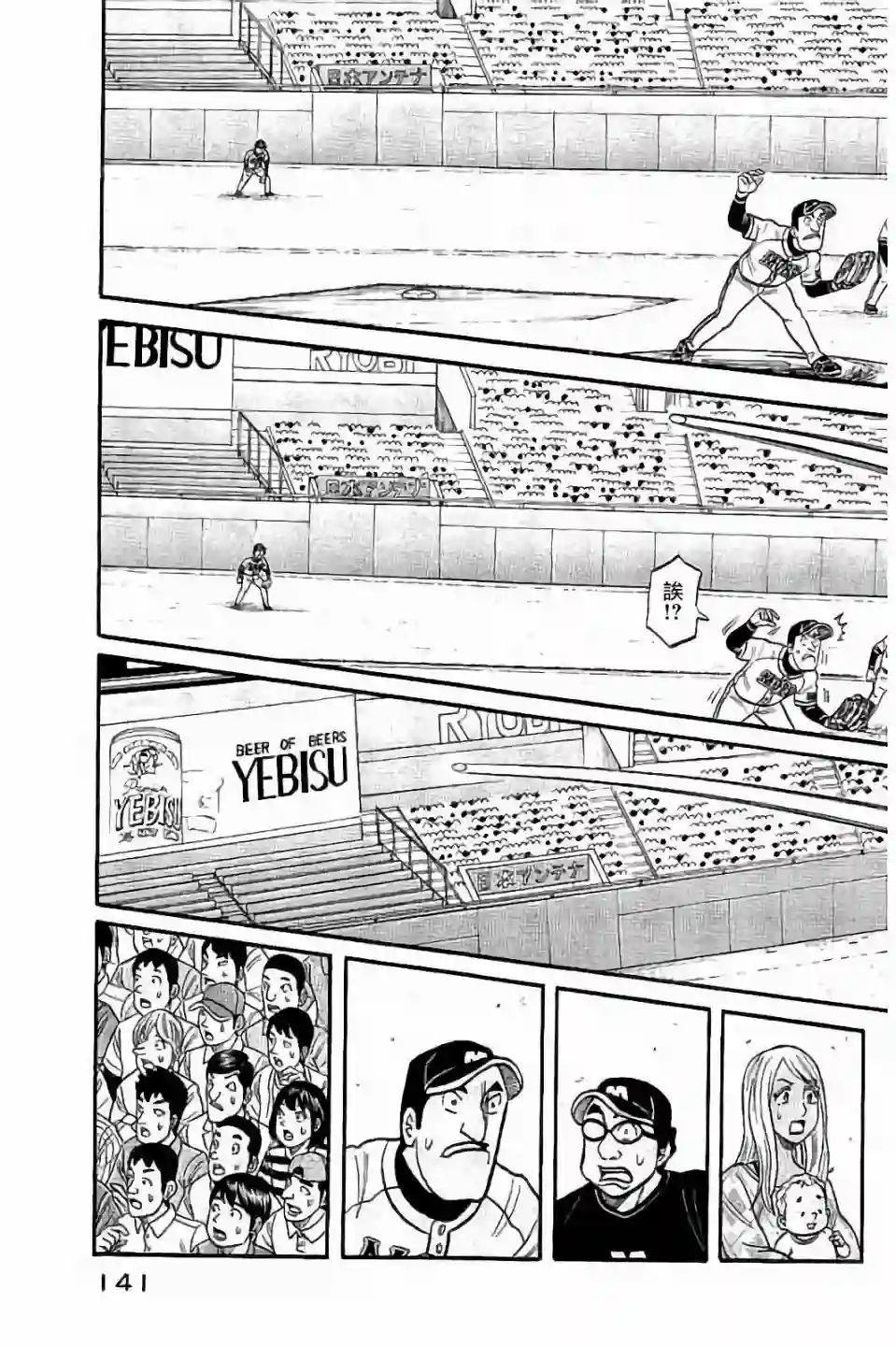 钱进球场第02部68话