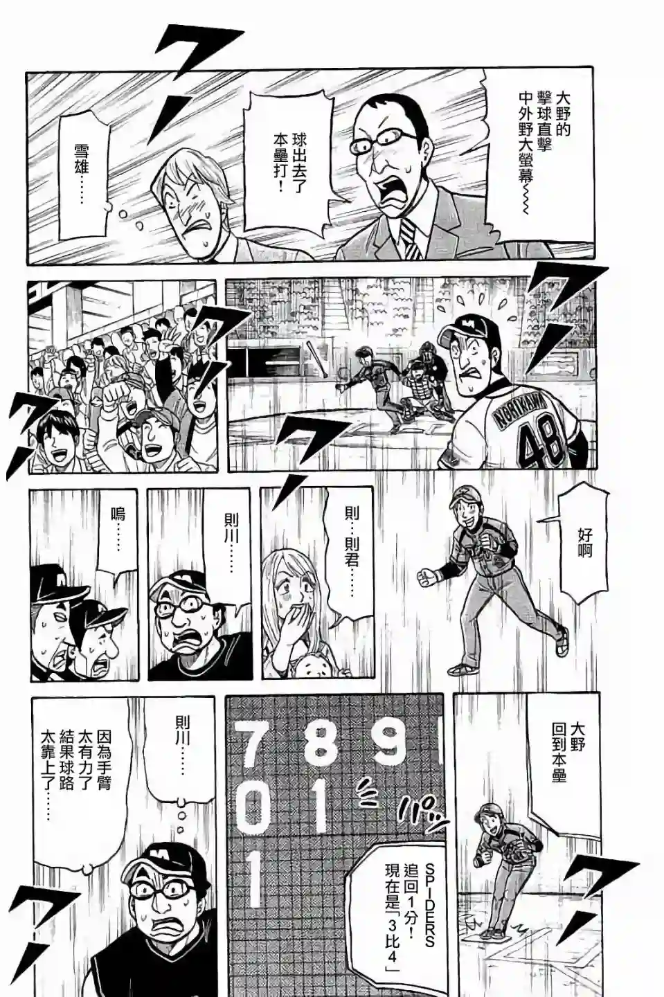 钱进球场第02部68话