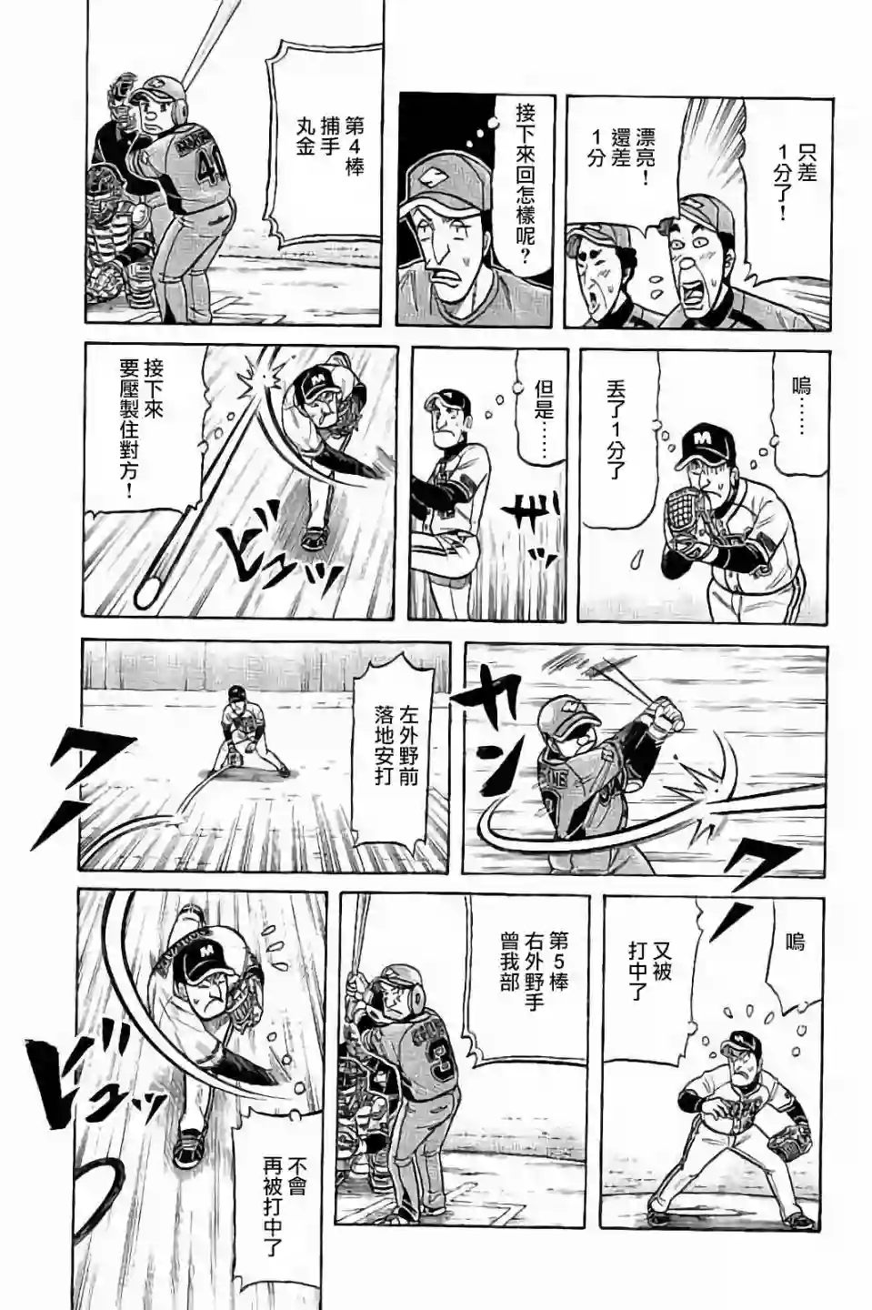 钱进球场第02部68话