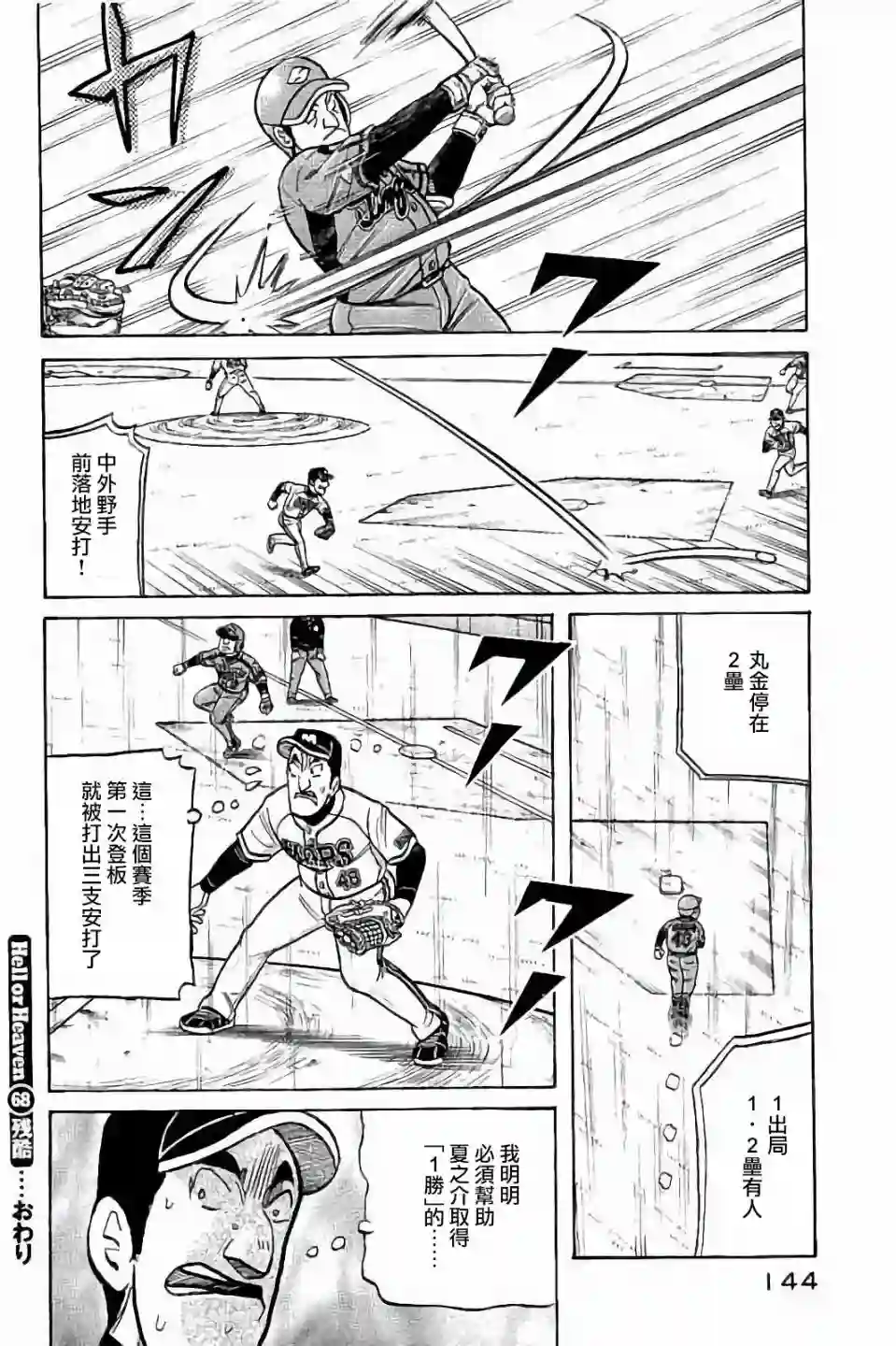钱进球场第02部68话