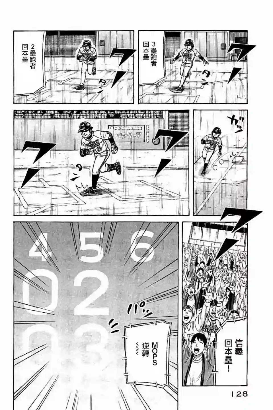 钱进球场第02部68话