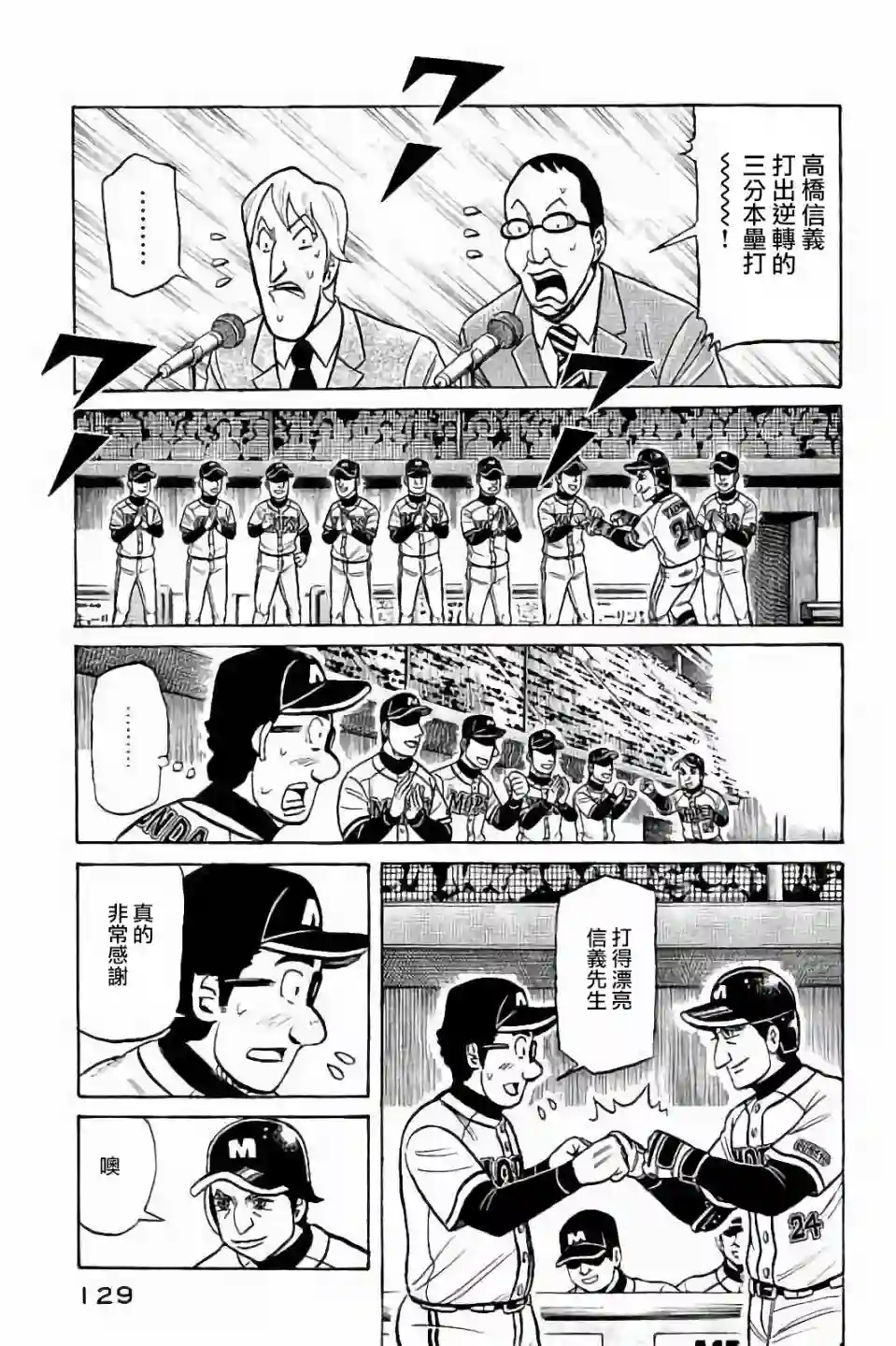 钱进球场第02部68话