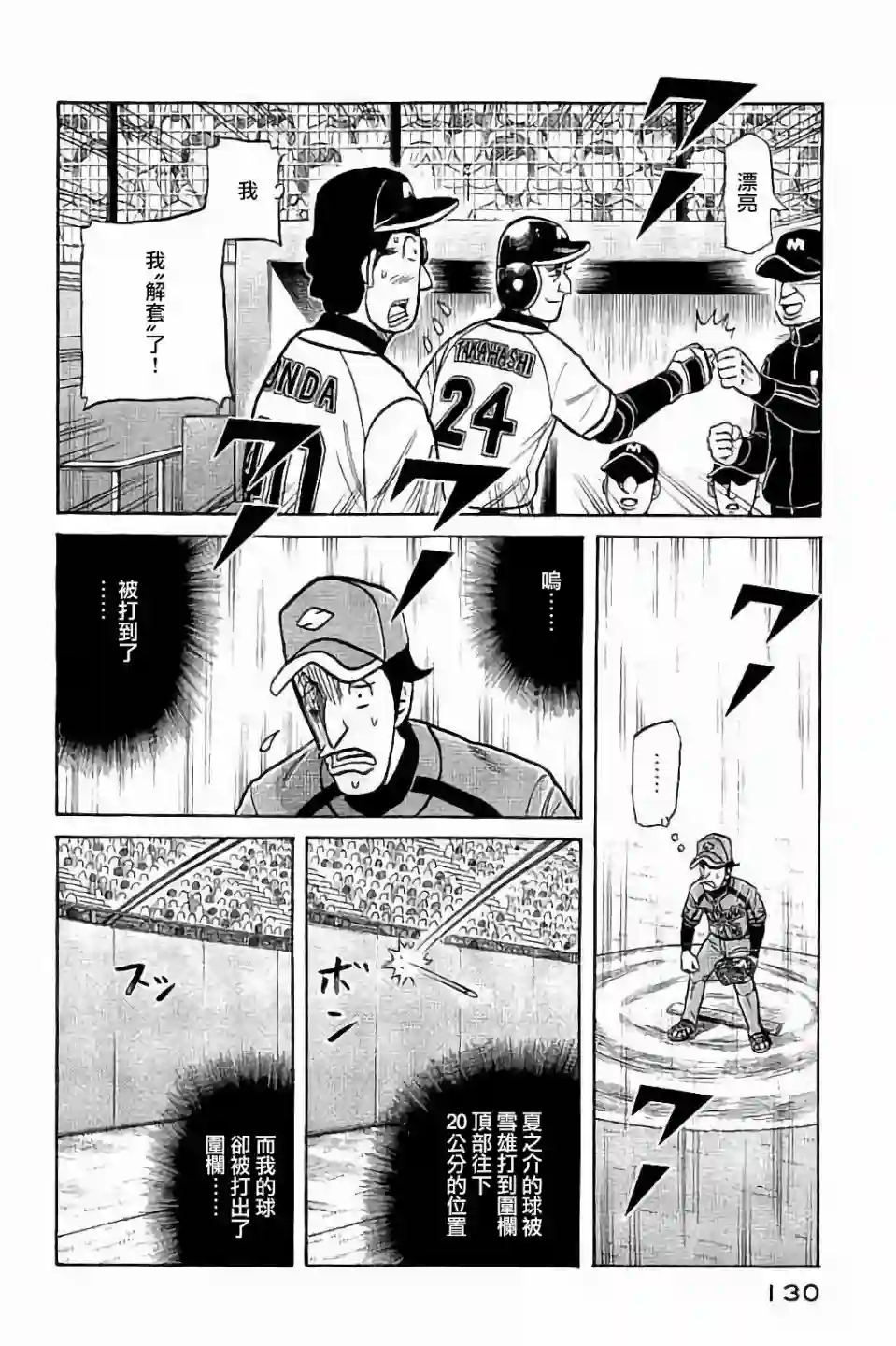 钱进球场第02部68话