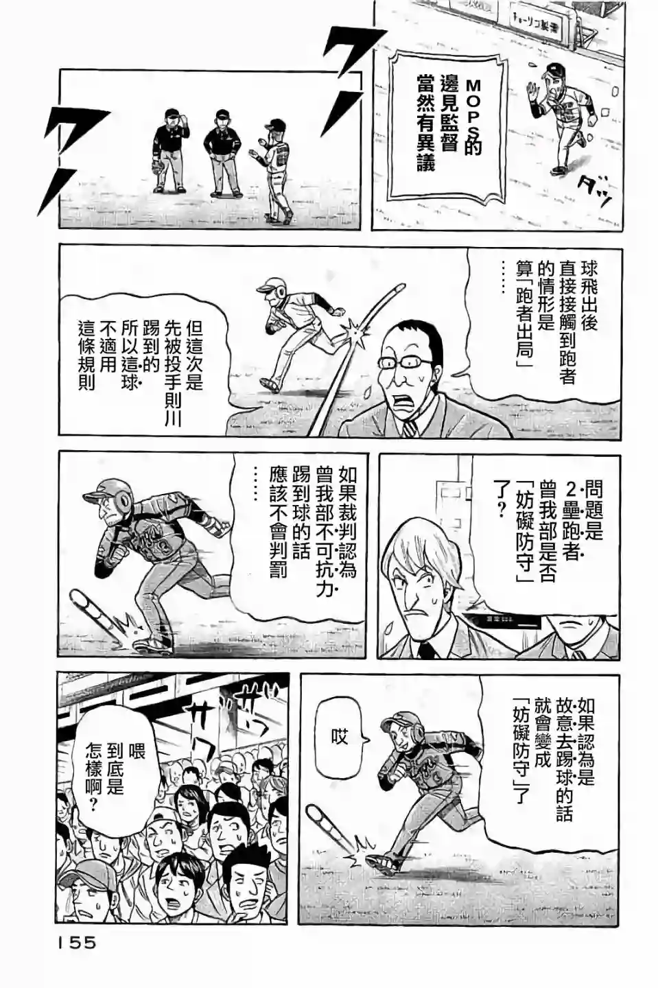 钱进球场第02部69话