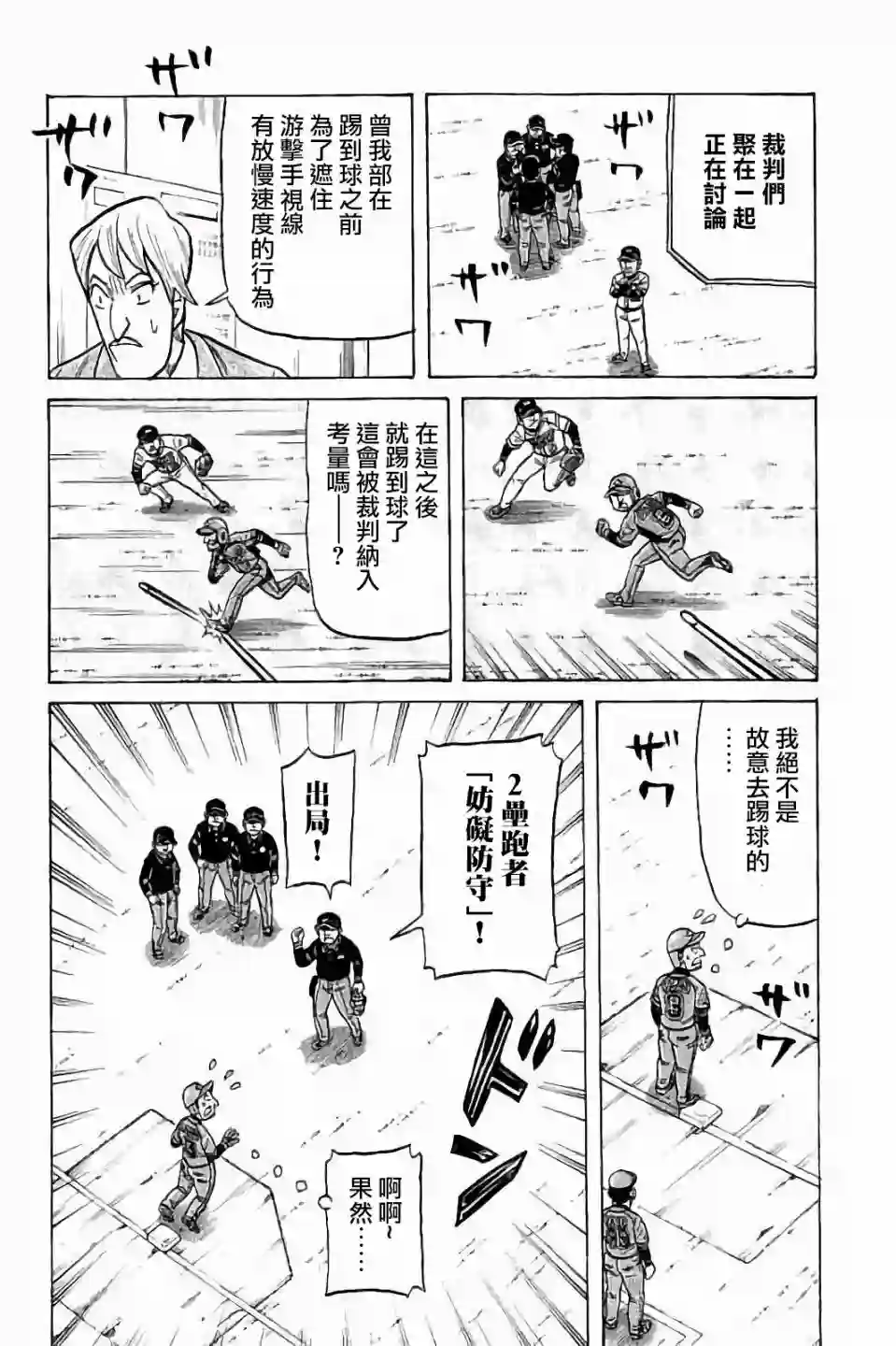 钱进球场第02部69话