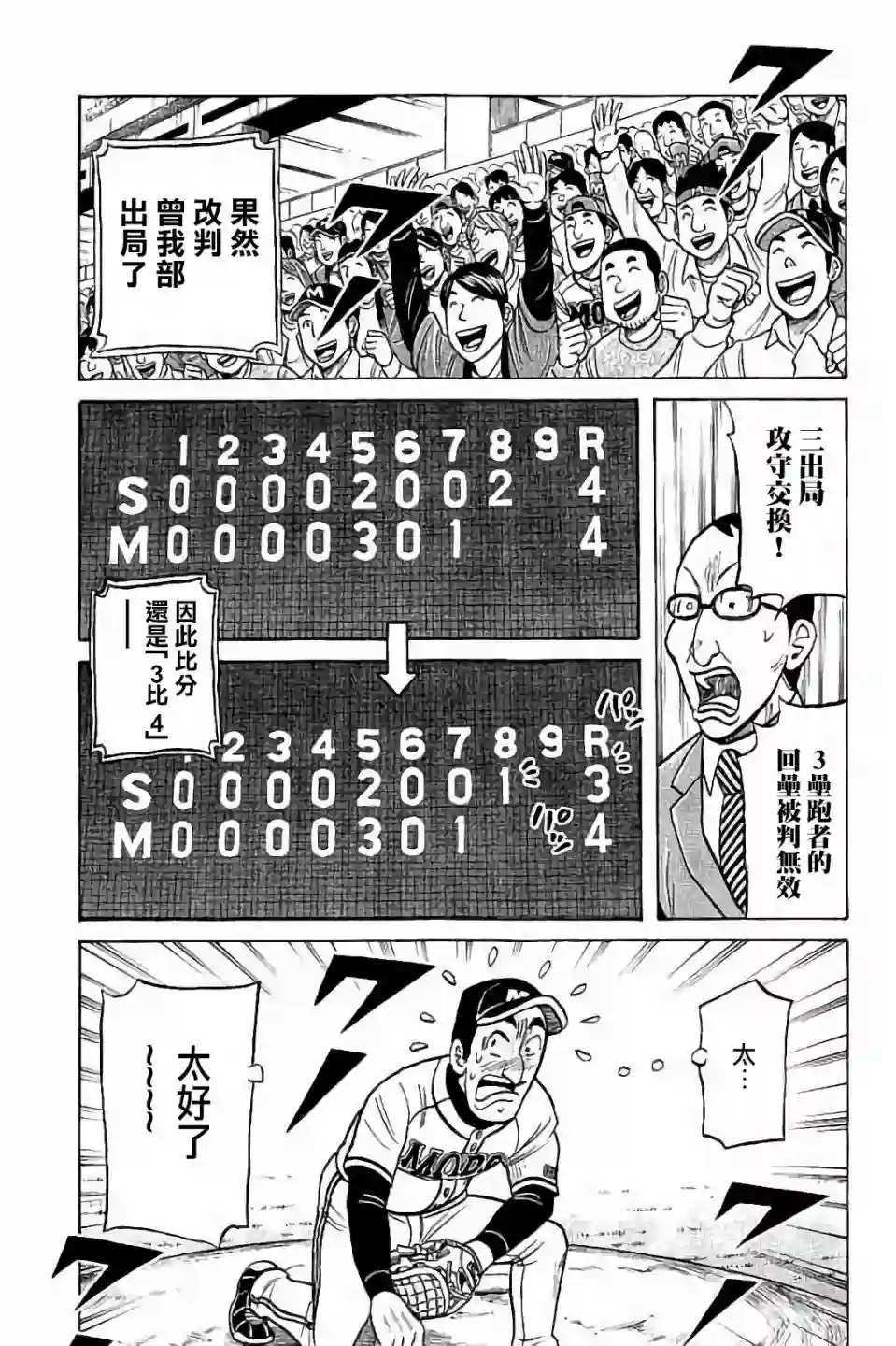 钱进球场第02部69话