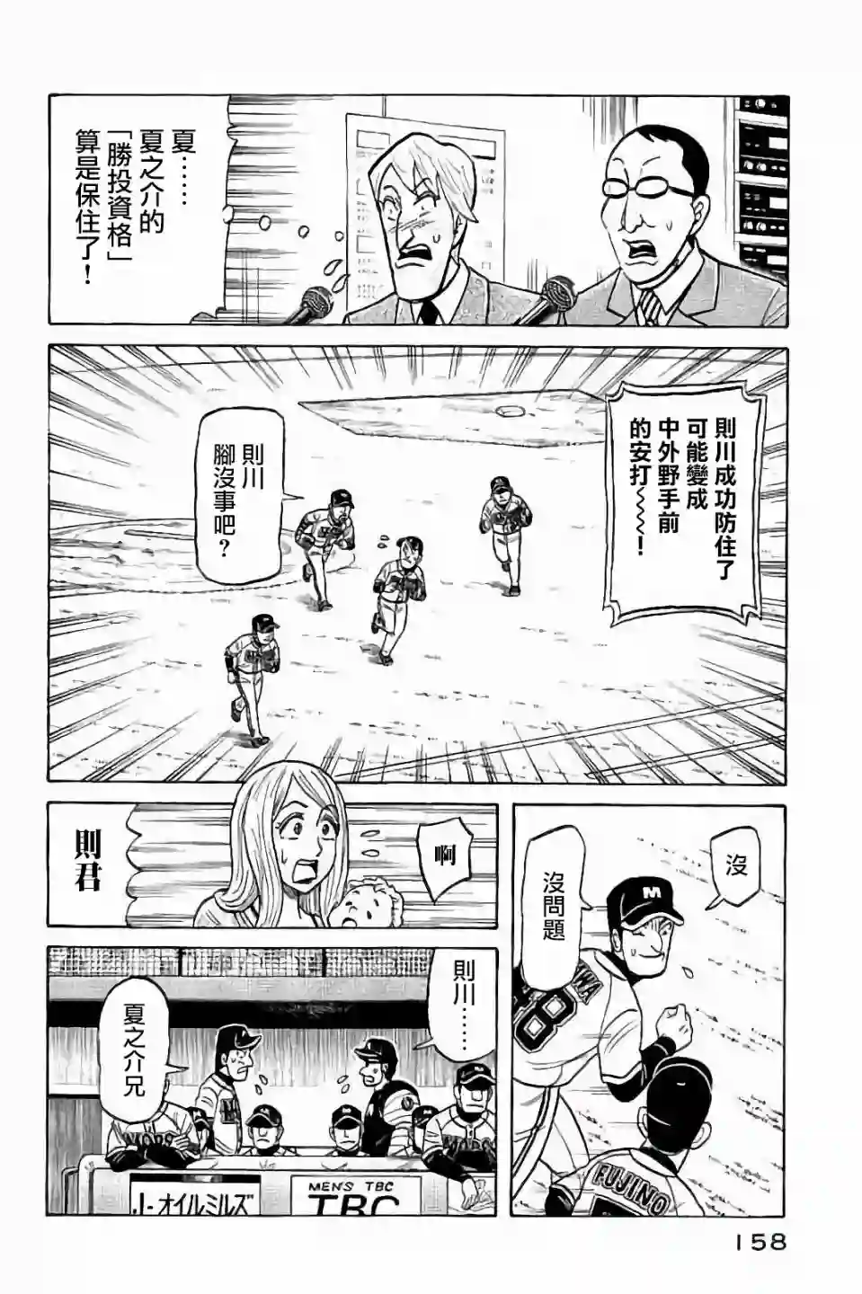 钱进球场第02部69话