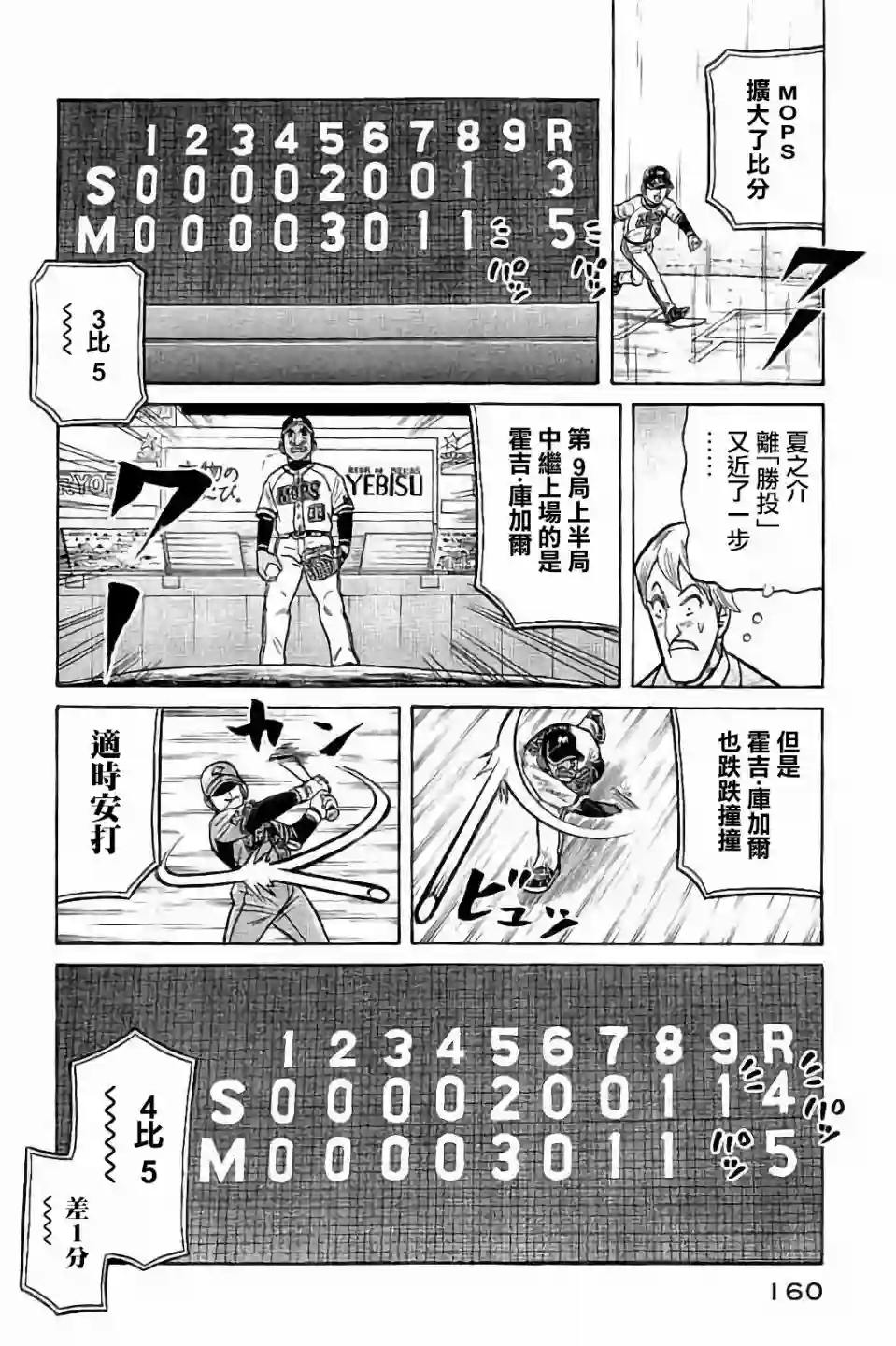 钱进球场第02部69话