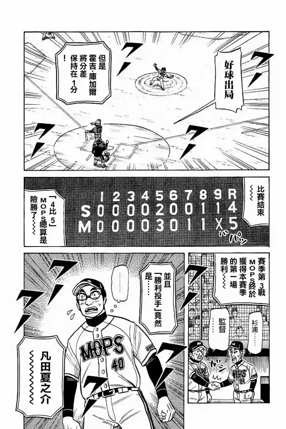 钱进球场第02部69话