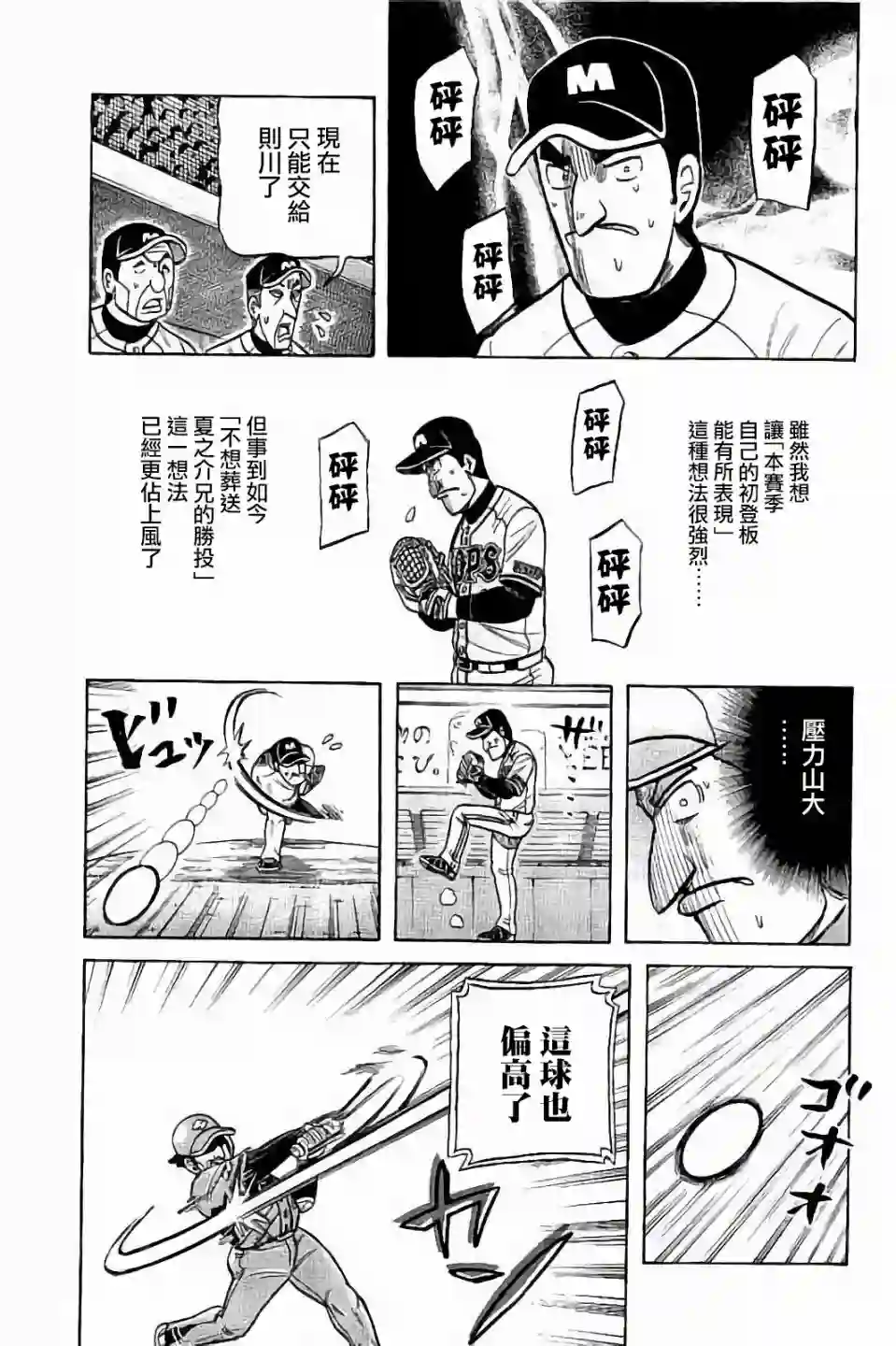 钱进球场第02部69话