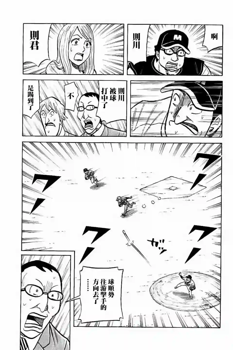 钱进球场第02部69话