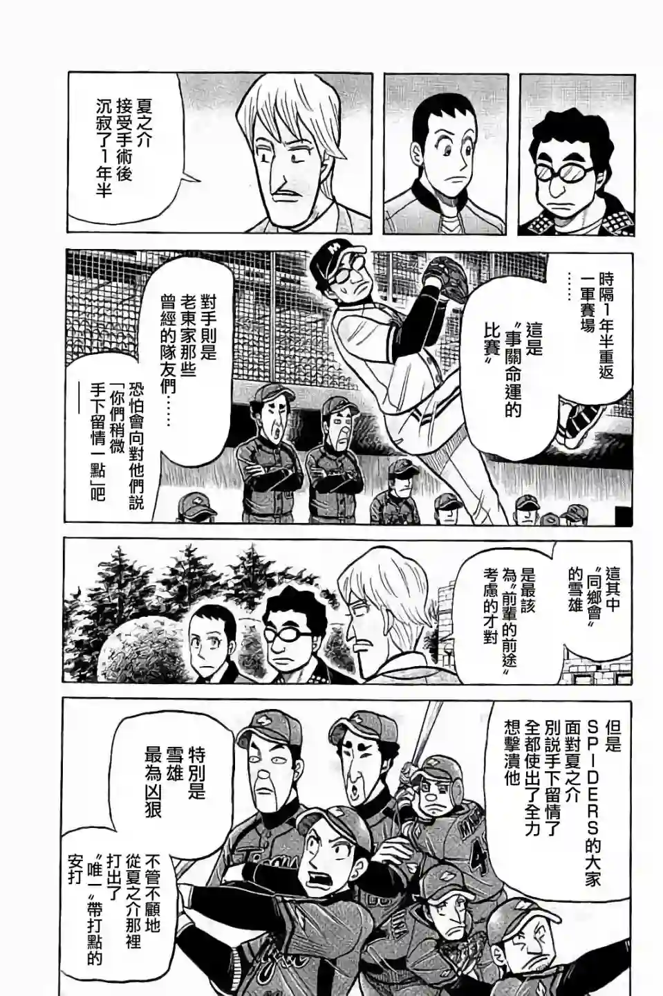 钱进球场第02部70话