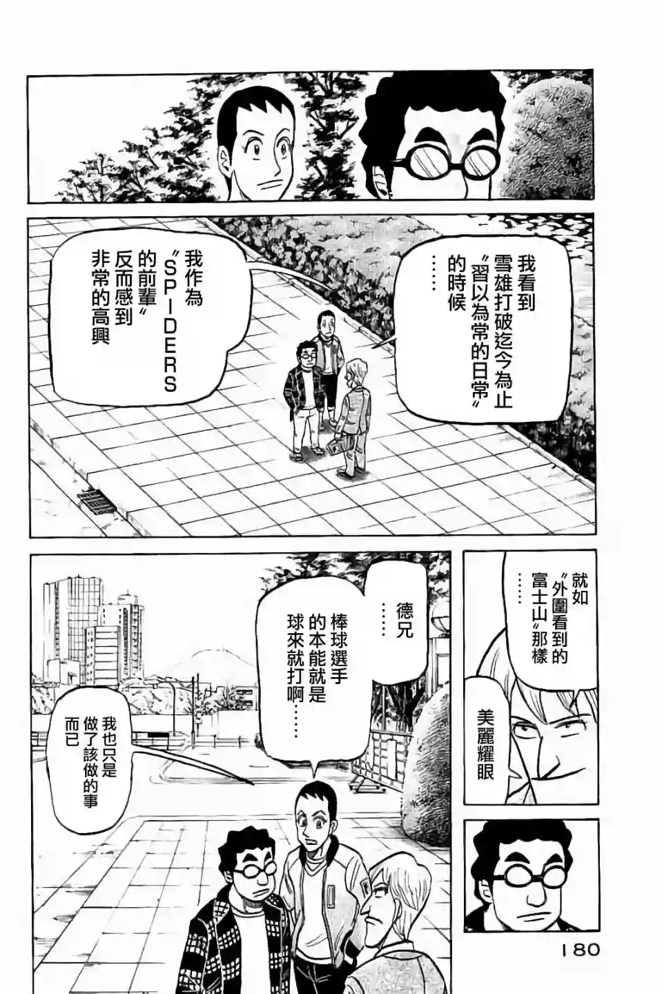 钱进球场第02部70话