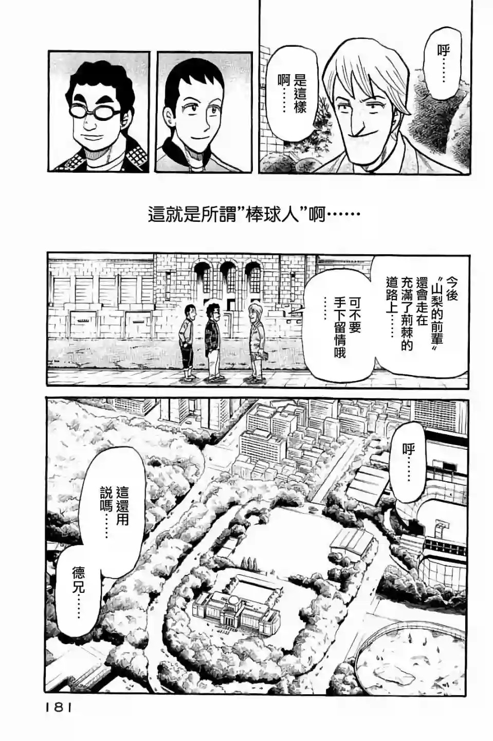 钱进球场第02部70话