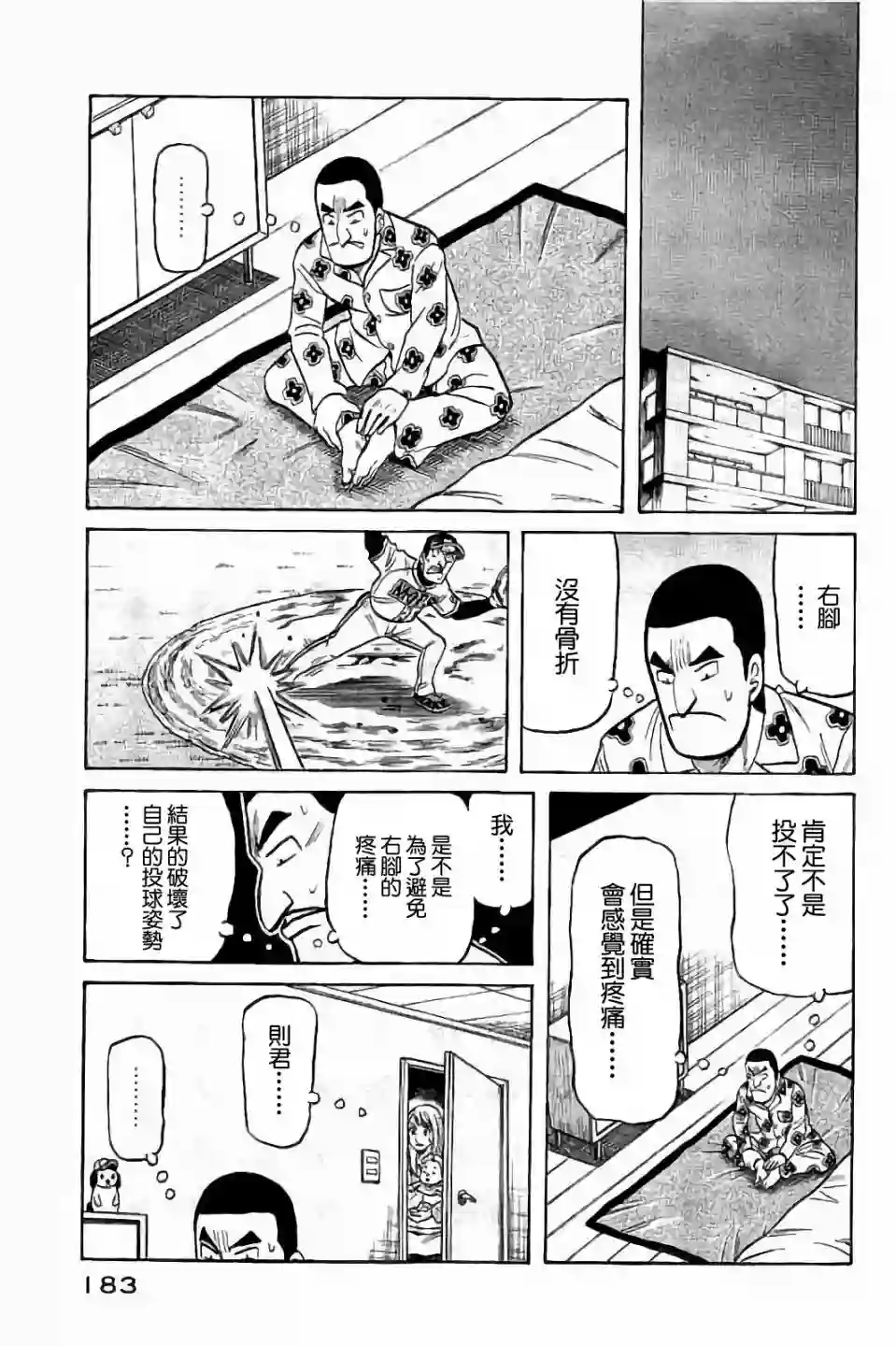 钱进球场第02部70话