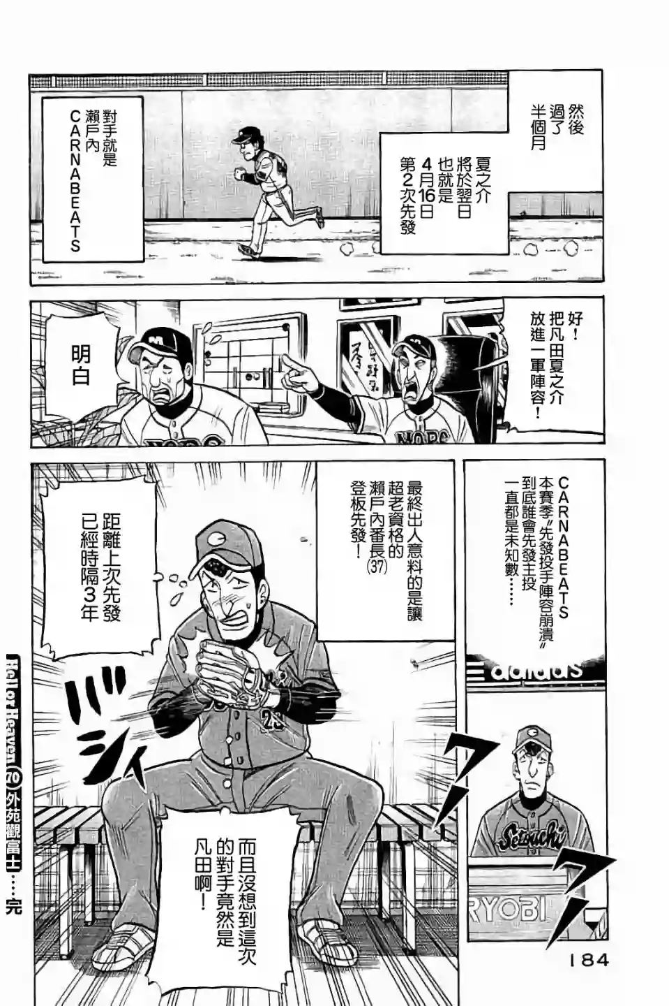 钱进球场第02部70话