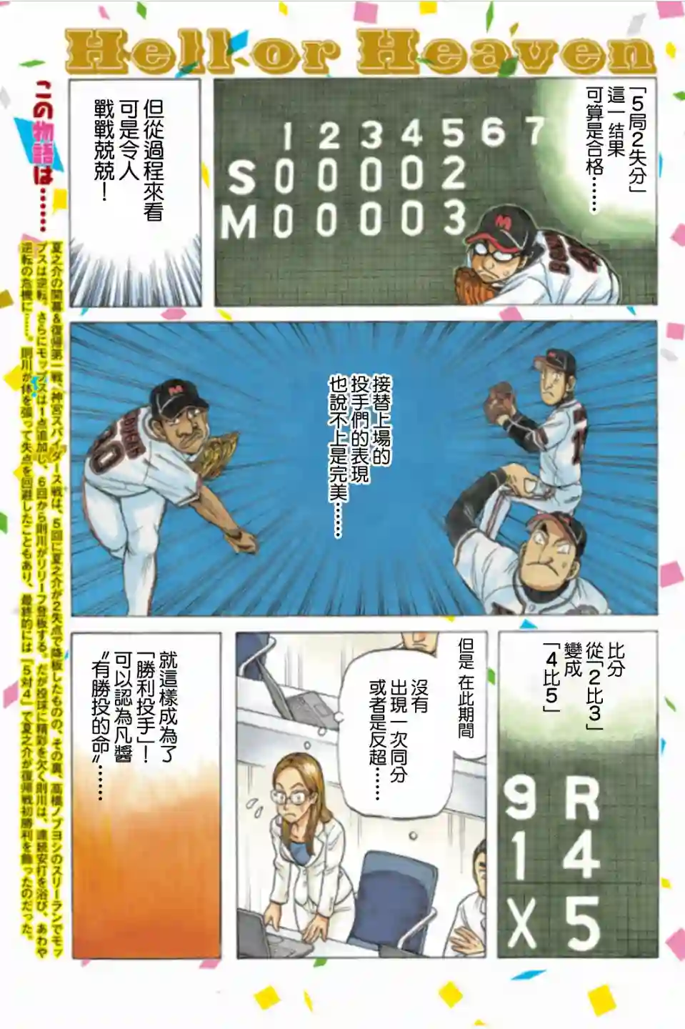 钱进球场第02部70话