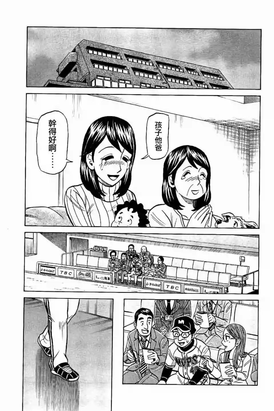 钱进球场第02部70话