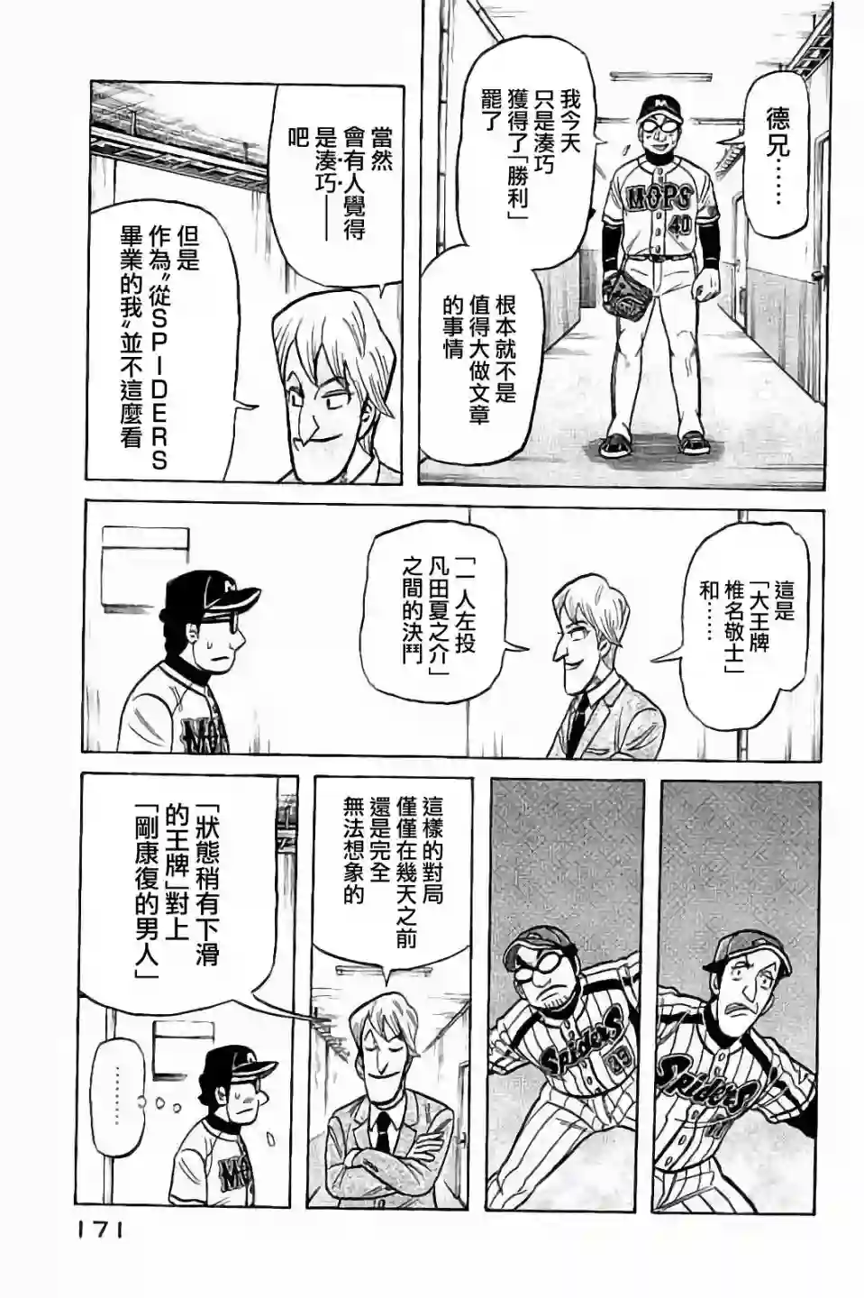 钱进球场第02部70话