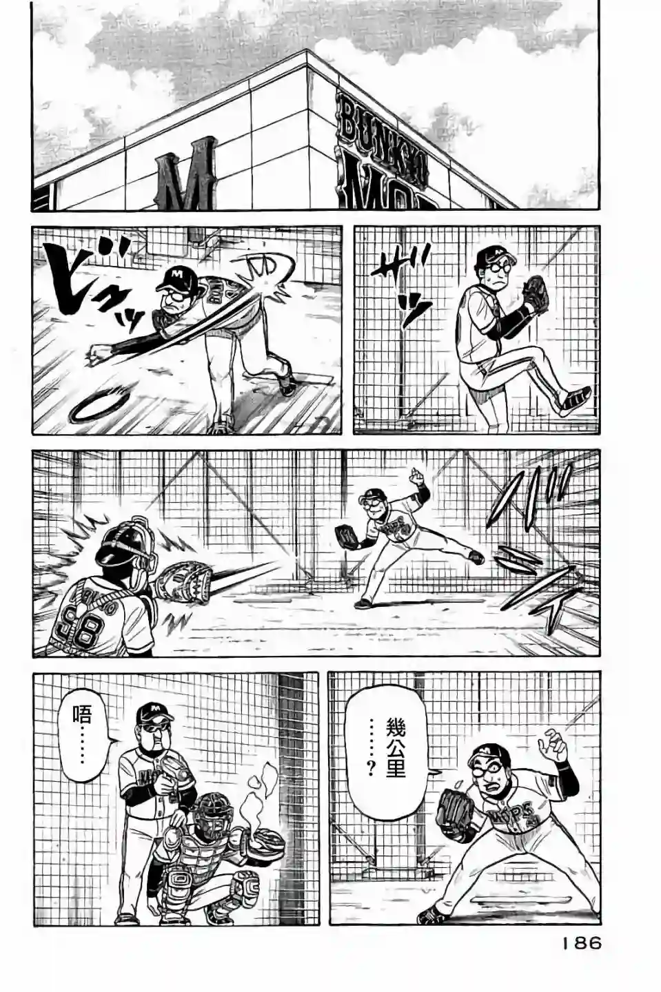 钱进球场第02部71话