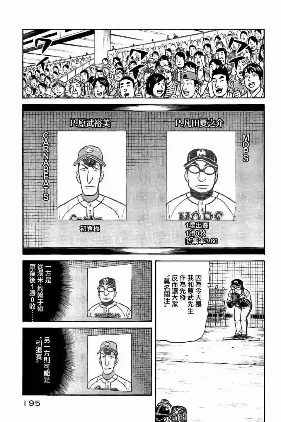 钱进球场第02部71话