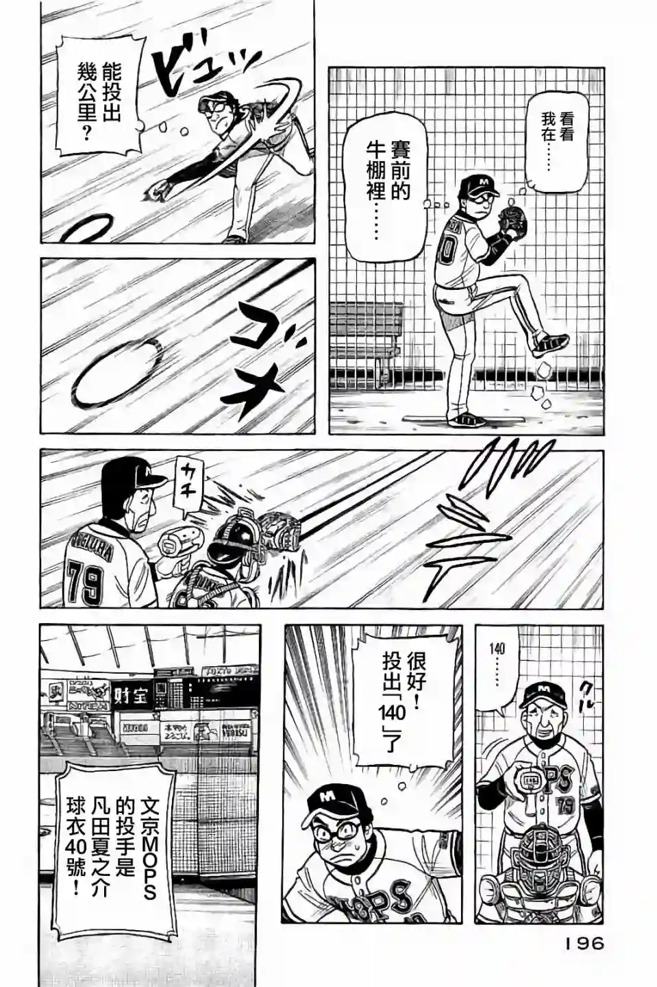 钱进球场第02部71话