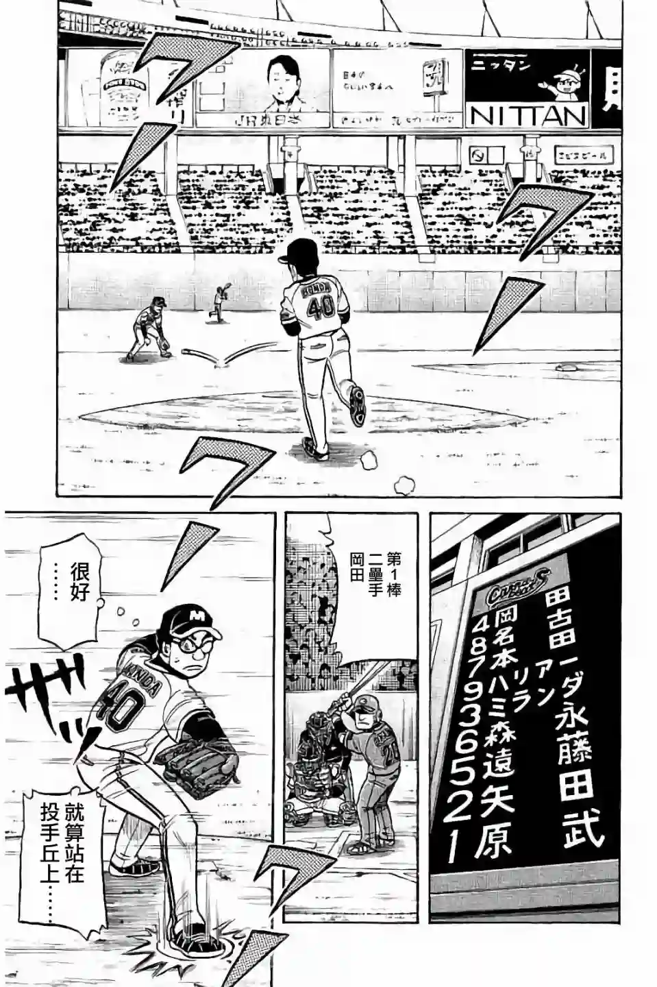 钱进球场第02部71话
