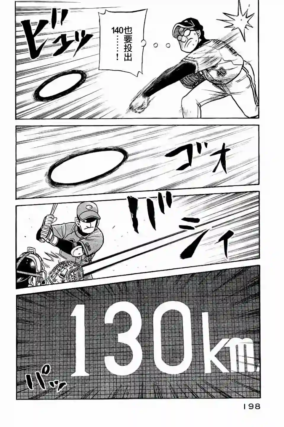 钱进球场第02部71话