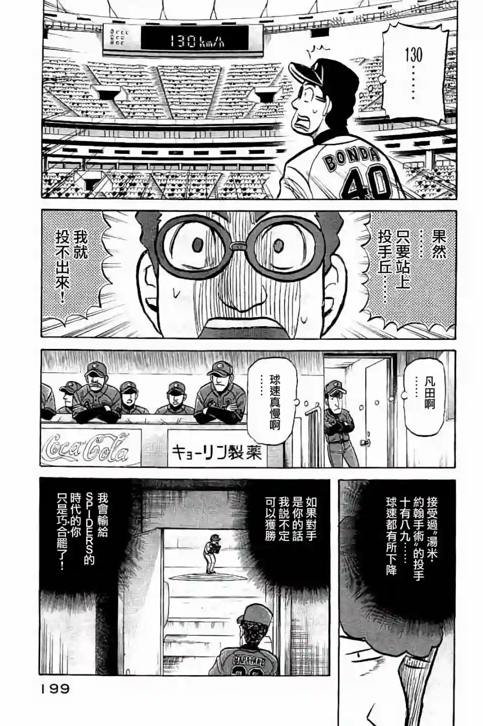 钱进球场第02部71话