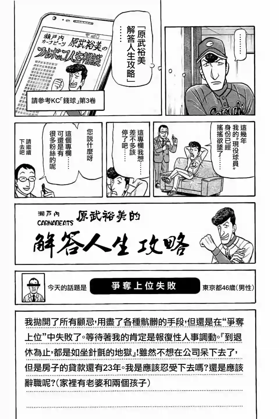 钱进球场第02部71话