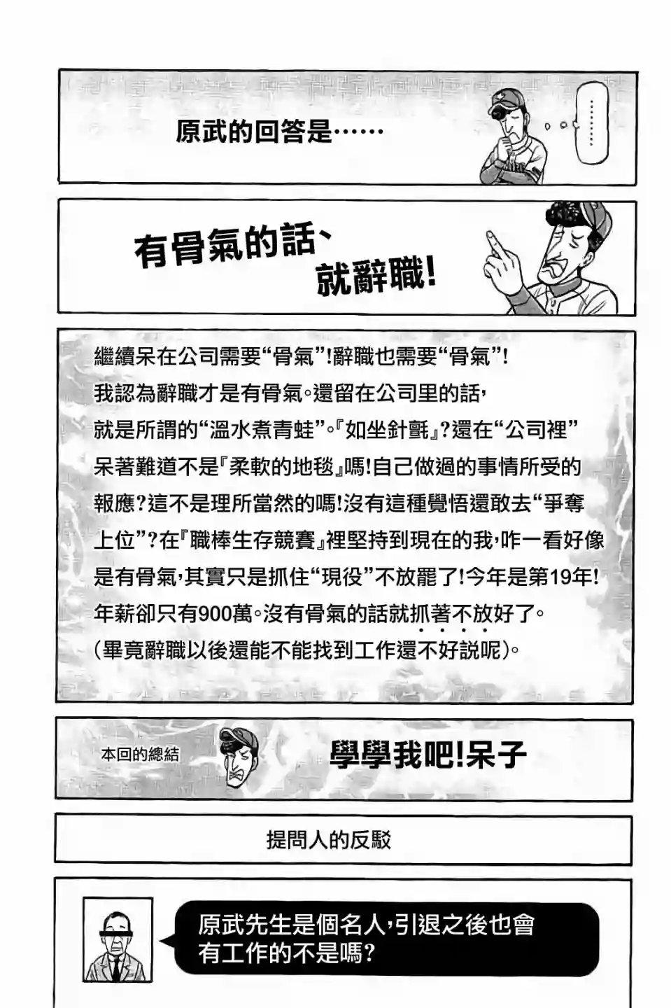 钱进球场第02部71话
