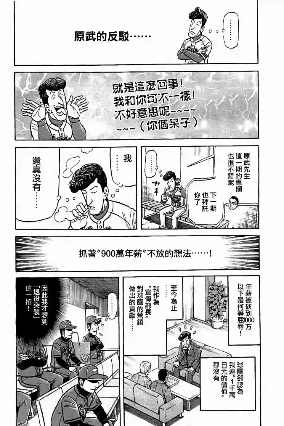 钱进球场第02部71话