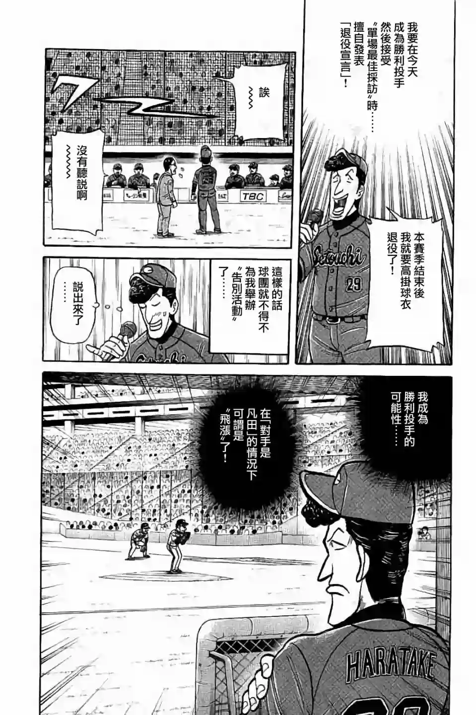 钱进球场第02部71话
