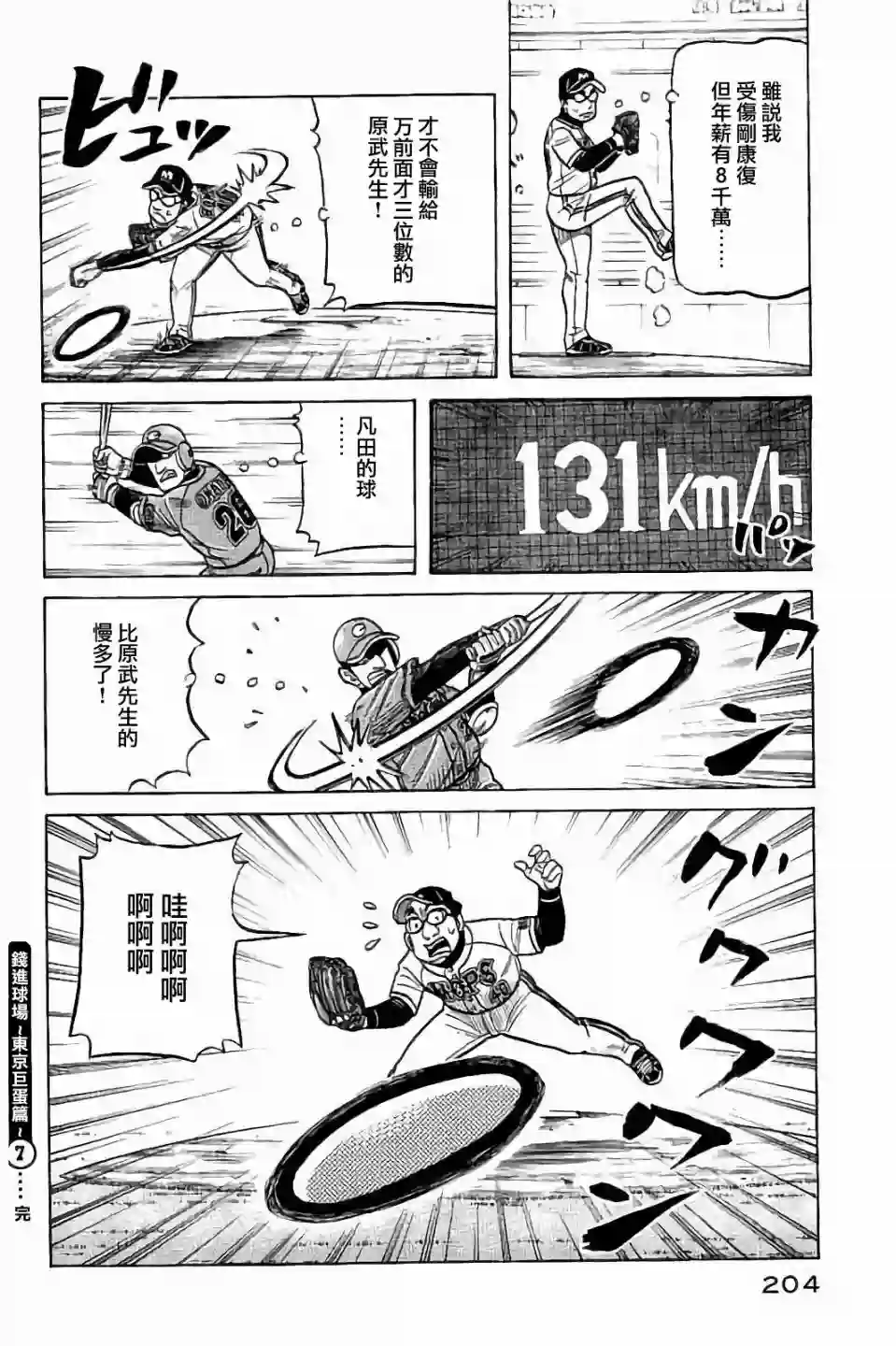 钱进球场第02部71话
