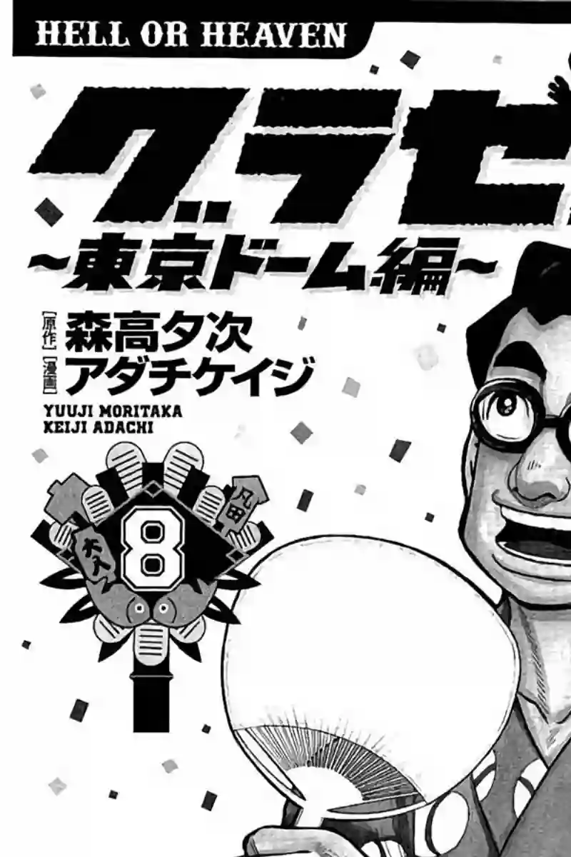 钱进球场第02部72话