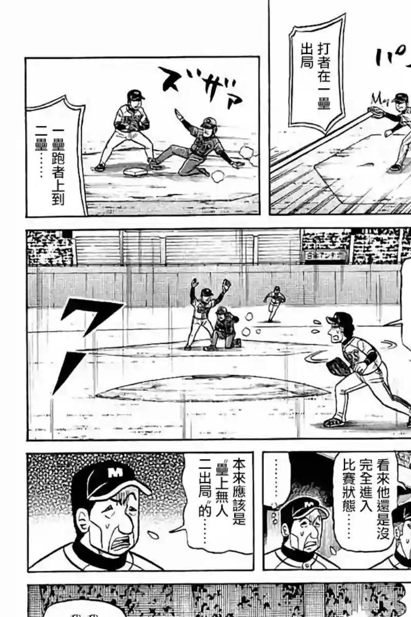 钱进球场第02部72话