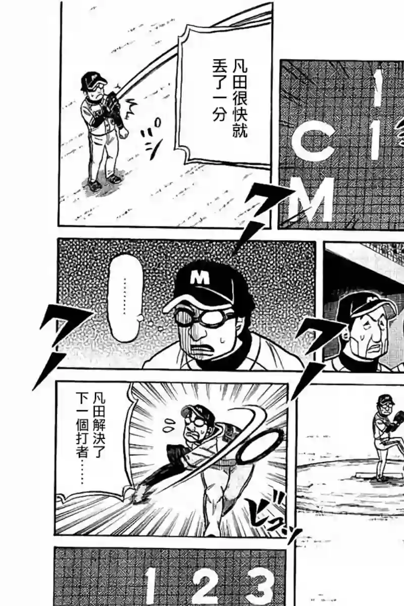 钱进球场第02部72话