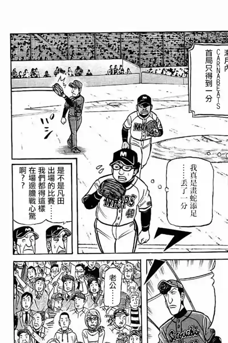 钱进球场第02部72话