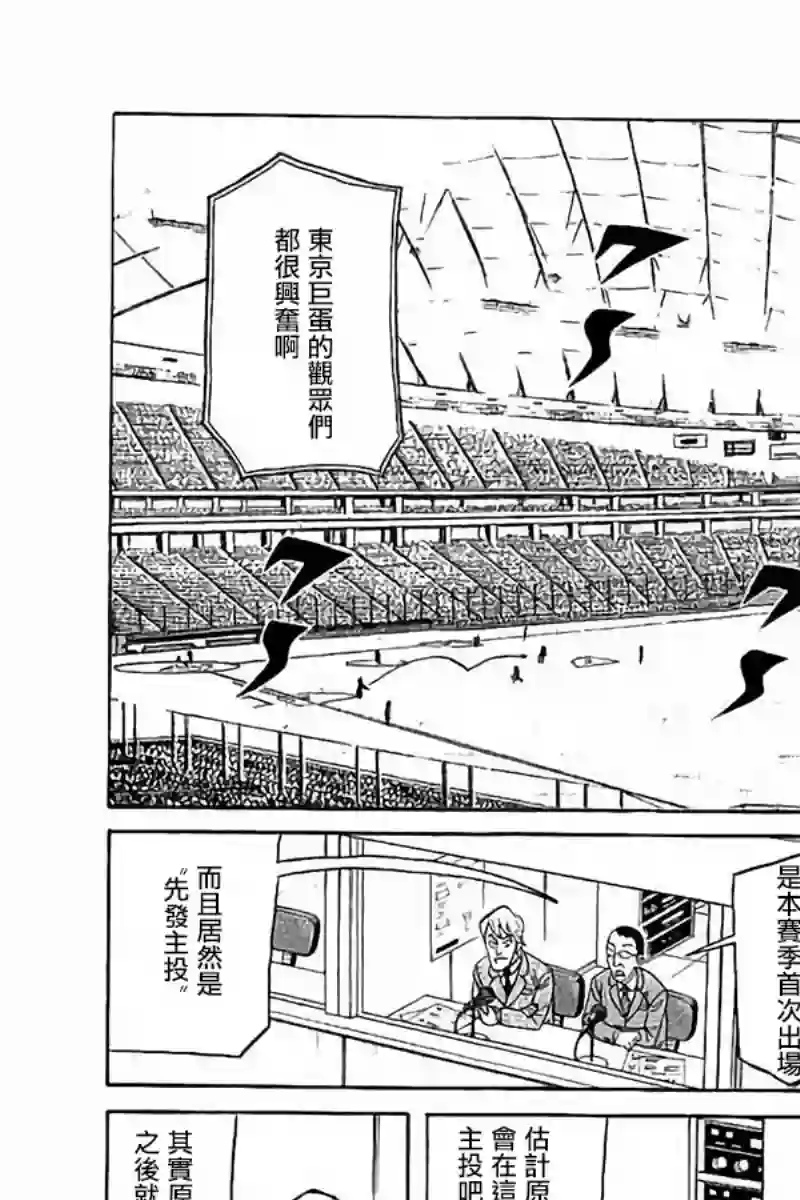 钱进球场第02部72话
