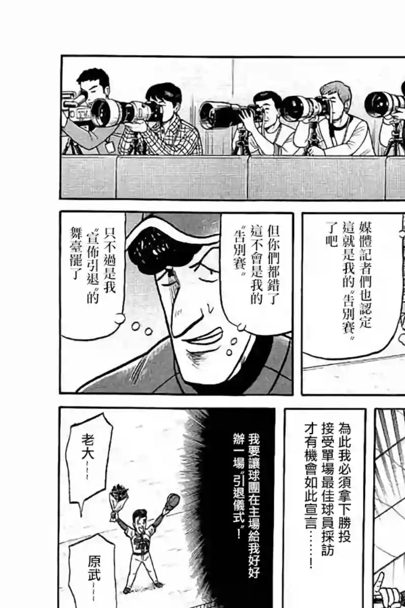 钱进球场第02部72话