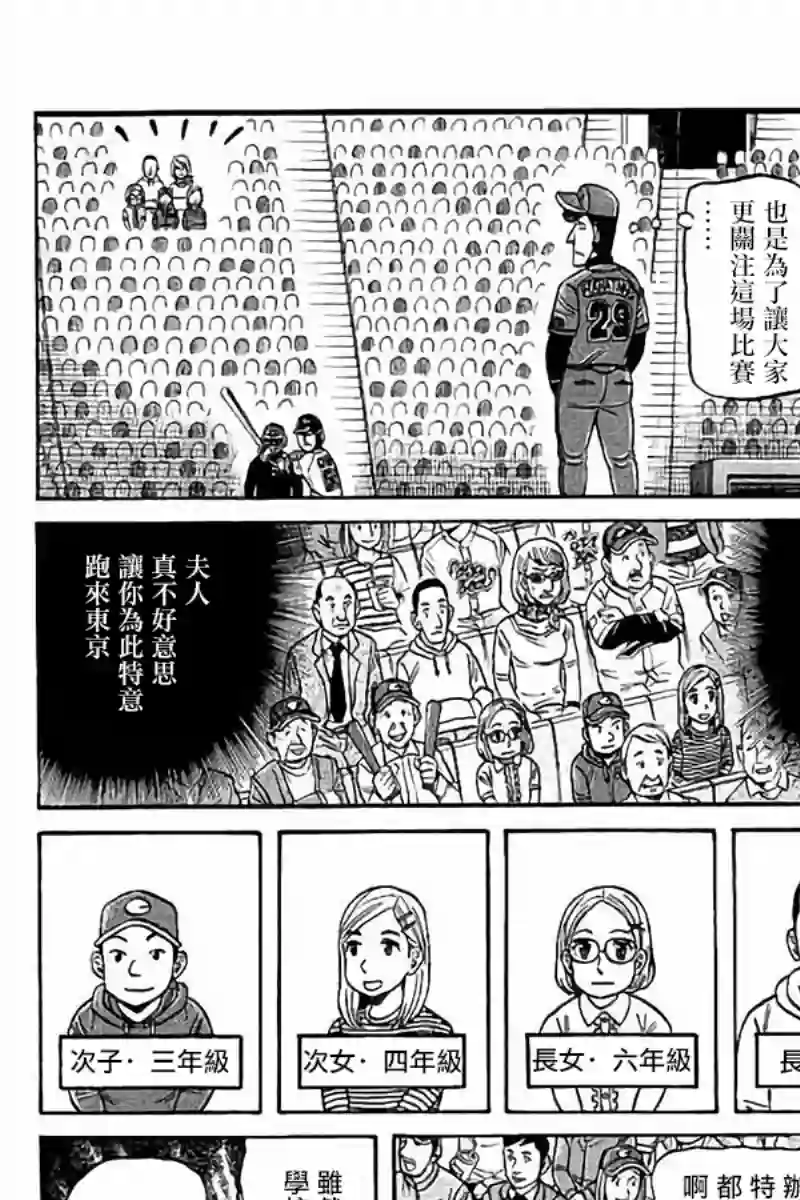 钱进球场第02部72话