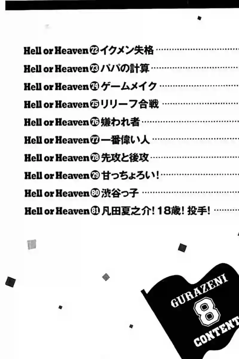 钱进球场第02部72话