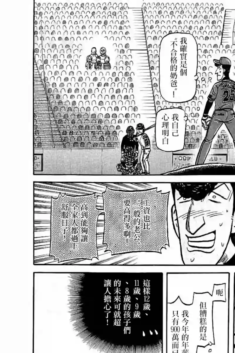 钱进球场第02部72话