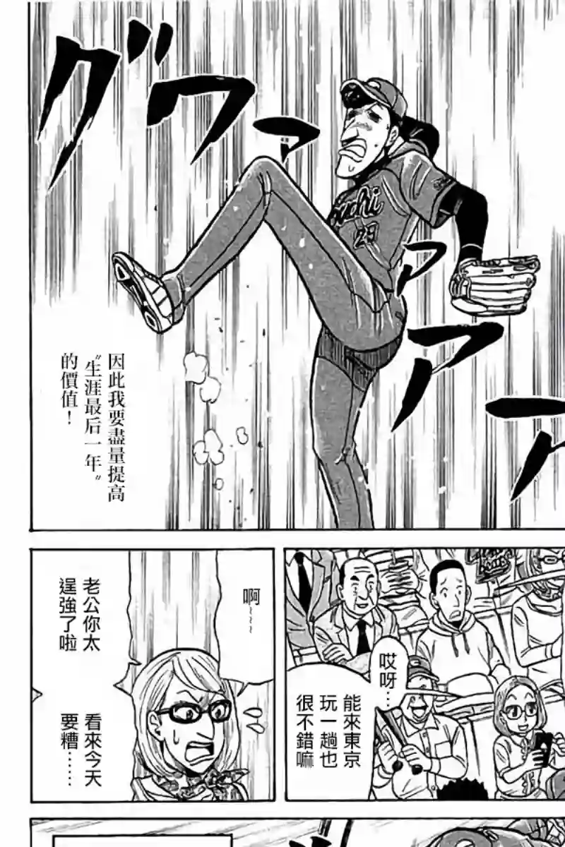 钱进球场第02部72话